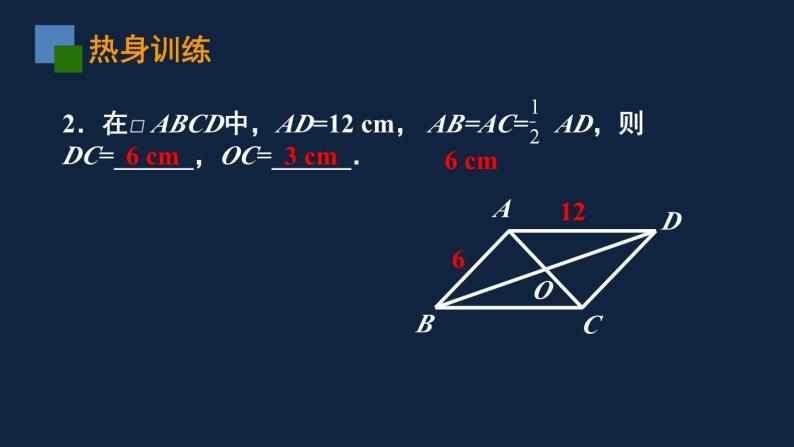 第九章平行四边形的判定与性质课件04