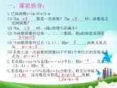 第六章一次函數(shù)復(fù)習(xí)課件