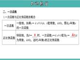 第六章一次函數(shù)復(fù)習(xí)課件
