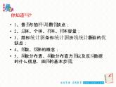 第七章數(shù)據(jù)的收集、整理、描述小結(jié)課件