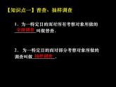 第七章 數(shù)據(jù)的分整理小結(jié)與思考課件