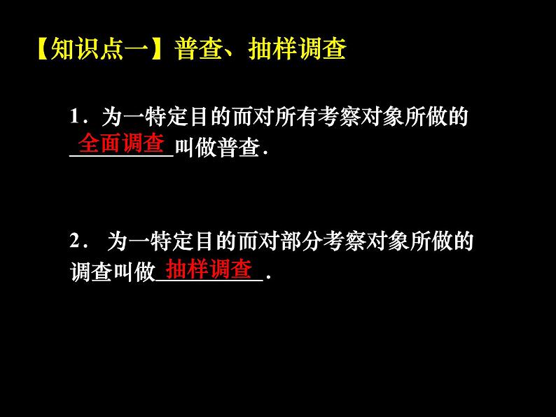 第七章 数据的分整理小结与思考课件第2页