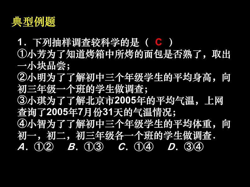 第七章 数据的分整理小结与思考课件第3页