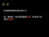 第七章 數(shù)據(jù)的分整理小結(jié)與思考課件