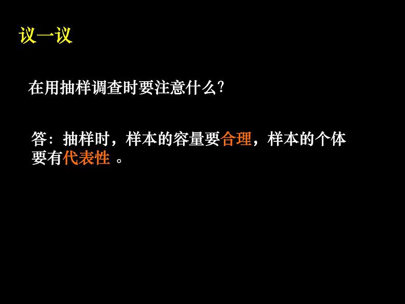 第七章 数据的分整理小结与思考课件第4页