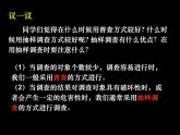 第七章 數(shù)據(jù)的分整理小結(jié)與思考課件