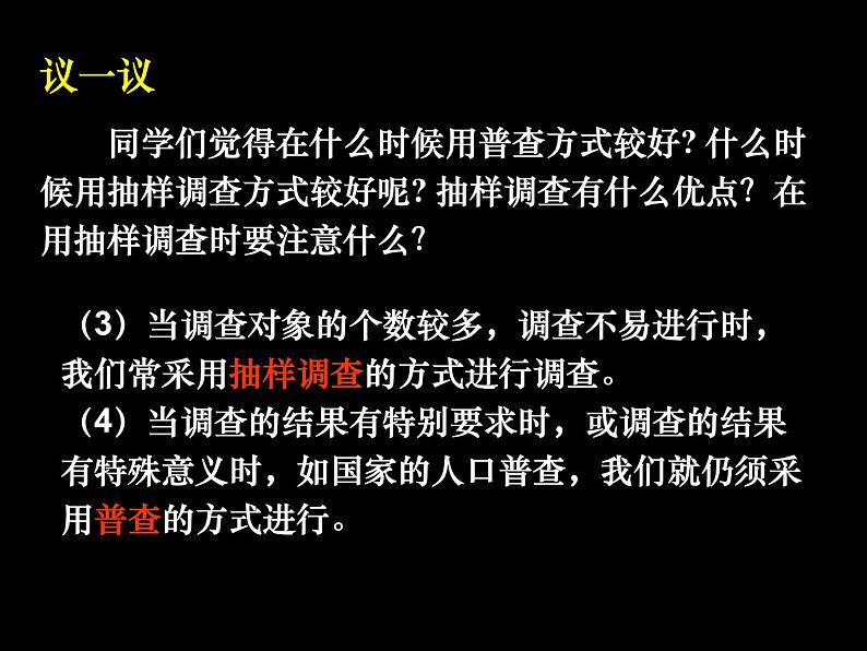 第七章 数据的分整理小结与思考课件第6页