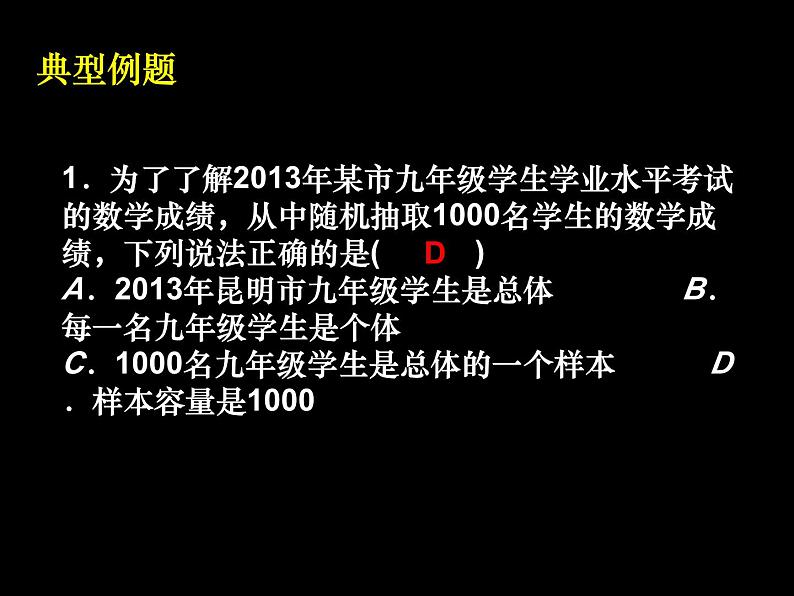 第七章 数据的分整理小结与思考课件第8页