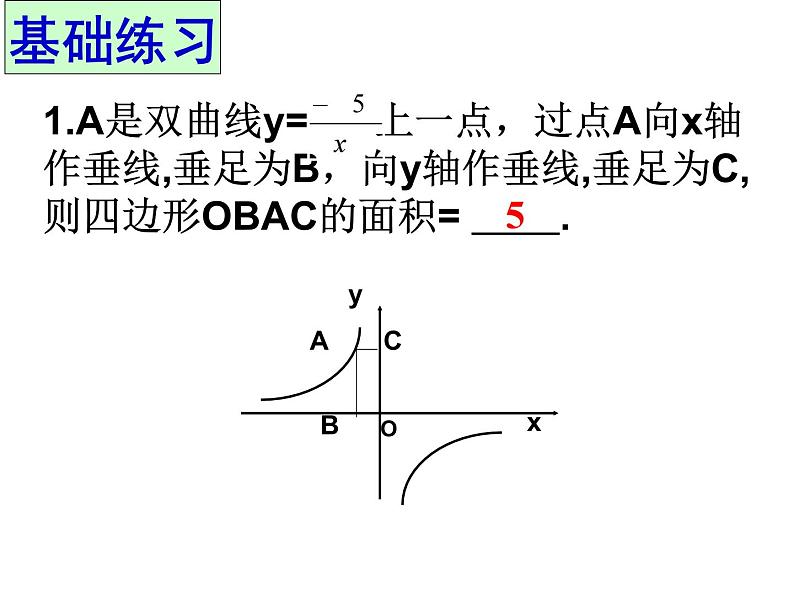 第十一章反比例函数小结-(苏科)课件PPT03