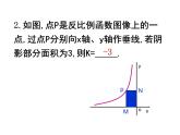 第十一章反比例函数小结-(苏科)课件PPT