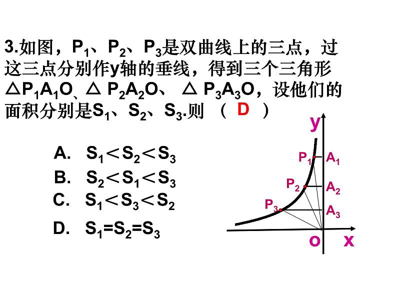 第十一章反比例函数小结-(苏科)课件PPT05