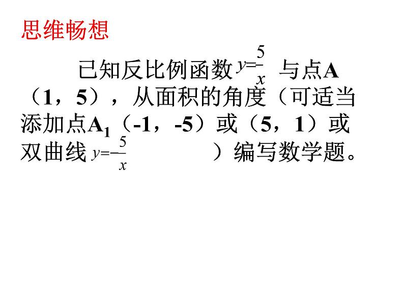 第十一章反比例函数小结-(苏科)课件PPT06