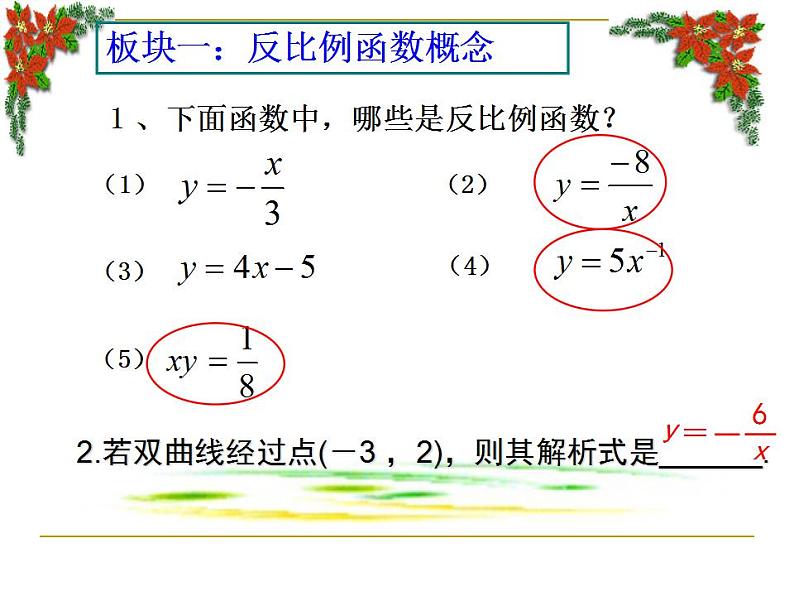 第十一章反比例函数小结-(苏科)课件PPT02