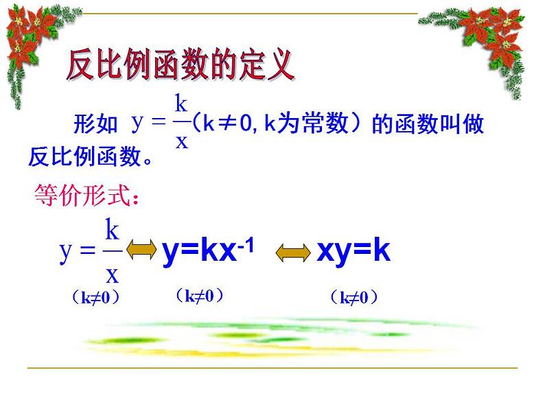 第十一章反比例函数小结-(苏科)课件PPT03