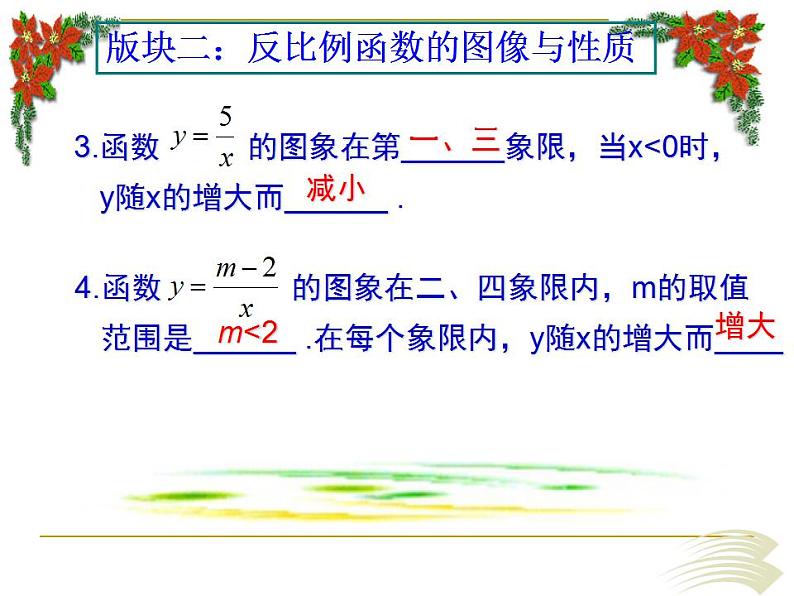 第十一章反比例函数小结-(苏科)课件PPT第4页