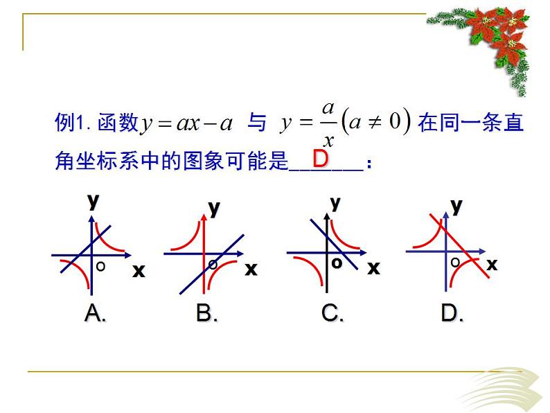 第十一章反比例函数小结-(苏科)课件PPT06