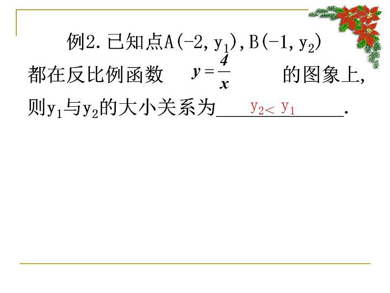 第十一章反比例函数小结-(苏科)课件PPT第7页