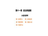 第十一章反比例函数小结-(苏科)课件PPT