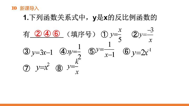 第十一章反比例函数小结-(苏科)课件PPT02