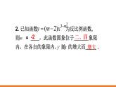 第十一章反比例函数小结-(苏科)课件PPT