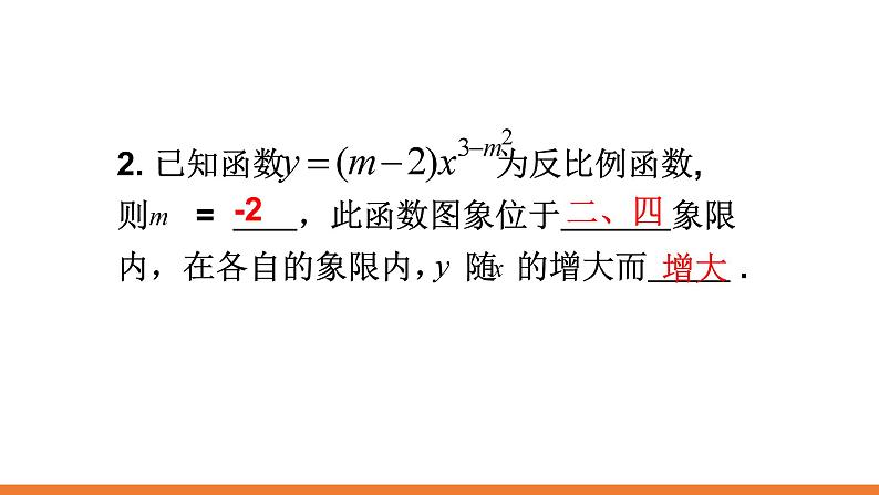 第十一章反比例函数小结-(苏科)课件PPT03