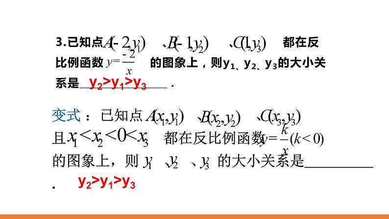 第十一章反比例函数小结-(苏科)课件PPT05