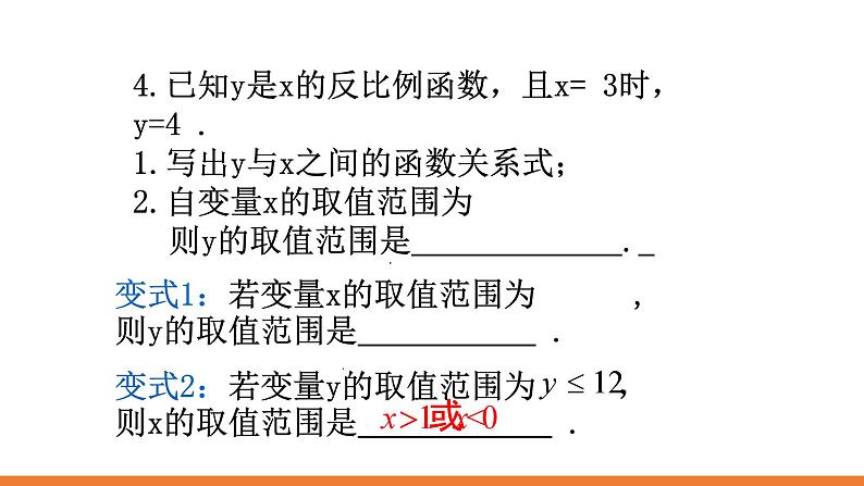 第十一章反比例函数小结-(苏科)课件PPT06