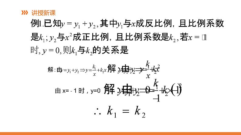 第十一章反比例函数小结-(苏科)课件PPT07