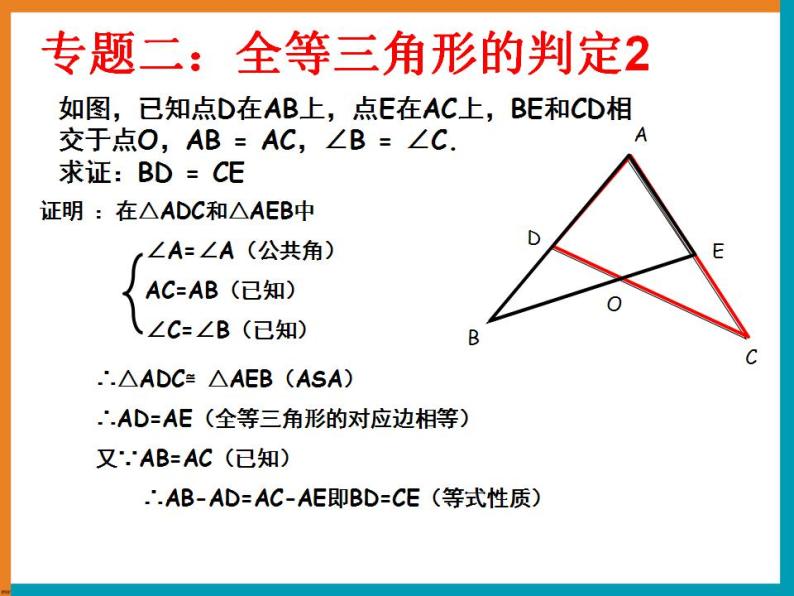 第一章全等三角形复习课件06