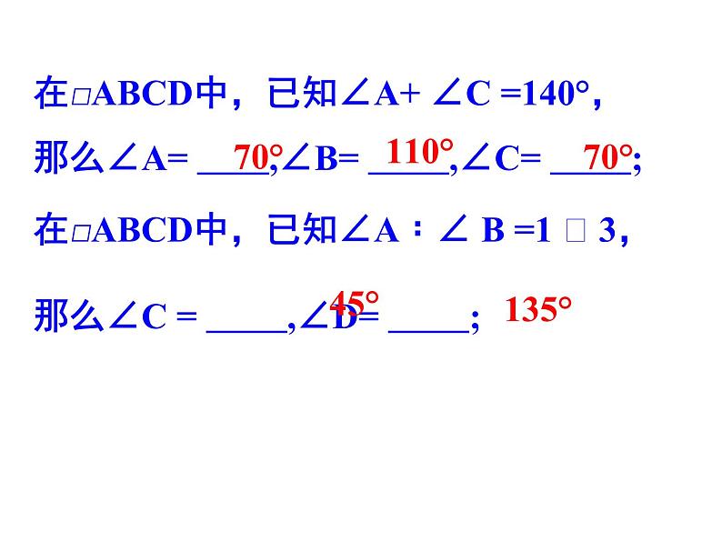 9.3平行四边形性质与判定的应用课件 （复习）第5页