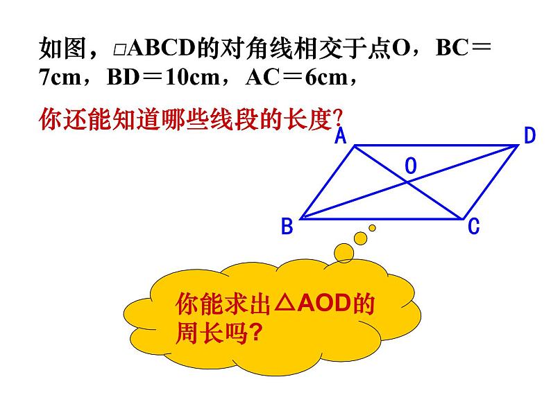 9.3平行四边形性质与判定的应用课件 （复习）第6页