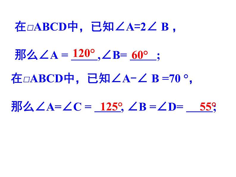 9.3平行四边形性质与判定的应用课件 （复习）第7页