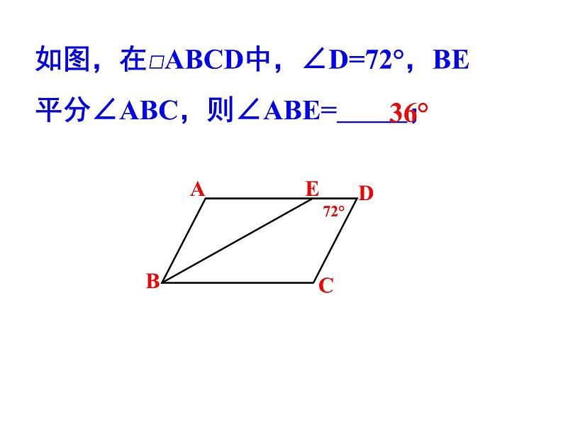 9.3平行四边形性质与判定的应用课件 （复习）第8页