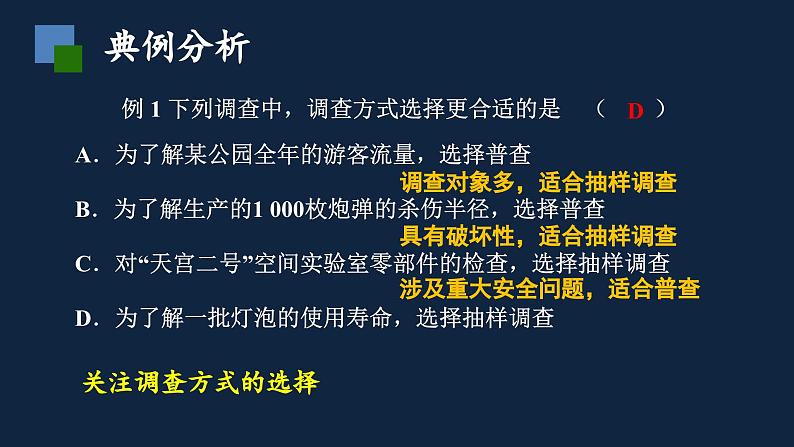 第7章 数据的收集、整理、描述复习课课件PPT第4页