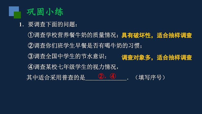 第7章 数据的收集、整理、描述复习课课件PPT第5页