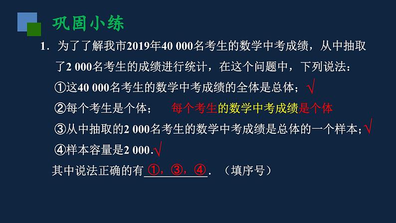 第7章 数据的收集、整理、描述复习课课件PPT第8页