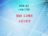 第8章认识概率复习课件