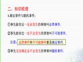 第8章认识概率复习课件