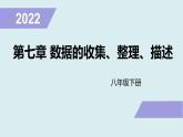 第8章认识概率复习课件