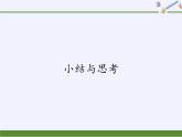 第9章中心對稱圖形—平行四邊形小結(jié)復(fù)習(xí) 課件PPT