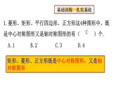 第9章中心對稱圖形—平行四邊形小結(jié)復(fù)習(xí) 課件PPT