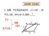第9章中心對稱圖形—平行四邊形小結(jié)復(fù)習(xí) 課件PPT