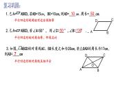 第9章中心對稱圖形—平行四邊形小結(jié)復(fù)習(xí)課件PPT