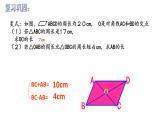 第9章中心對稱圖形—平行四邊形小結(jié)復(fù)習(xí)課件PPT