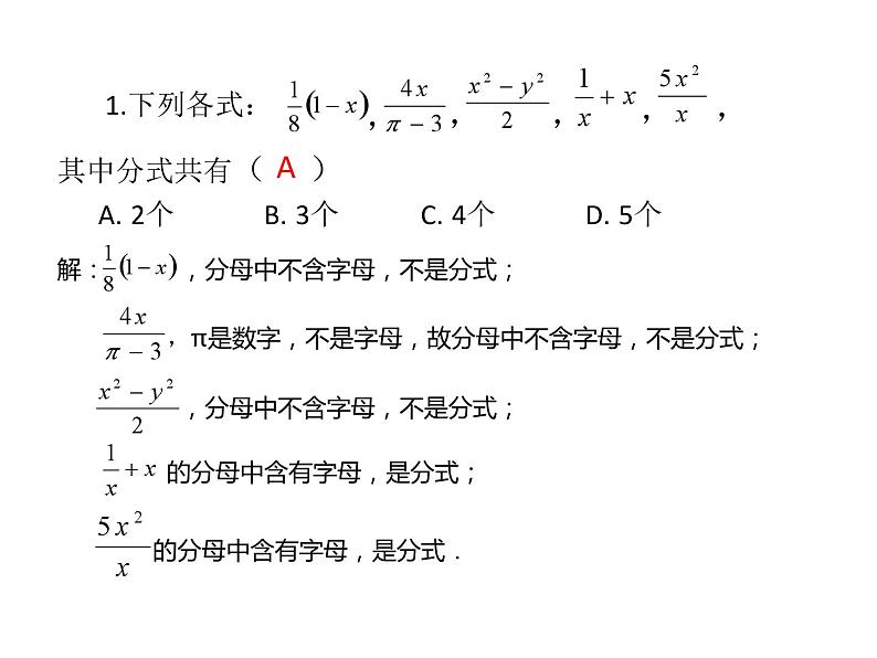 第10章分式复习课-(苏科版)课件PPT第2页