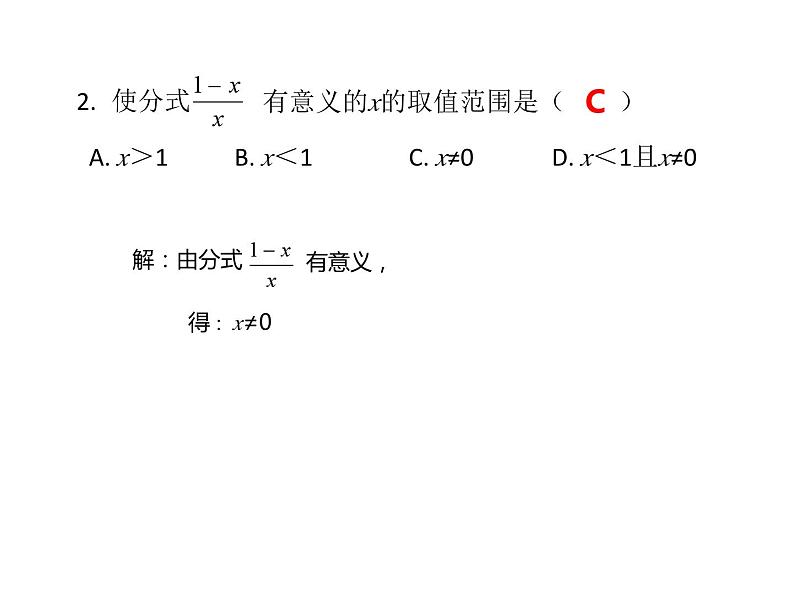 第10章分式复习课-(苏科版)课件PPT第3页