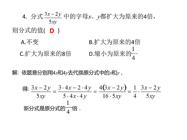 第10章分式复习课-(苏科版)课件PPT第5页