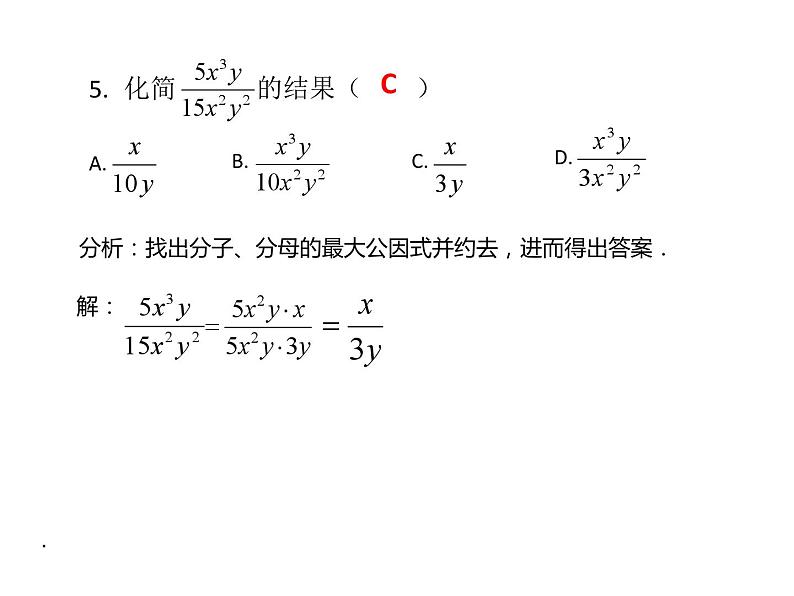 第10章分式复习课-(苏科版)课件PPT第6页