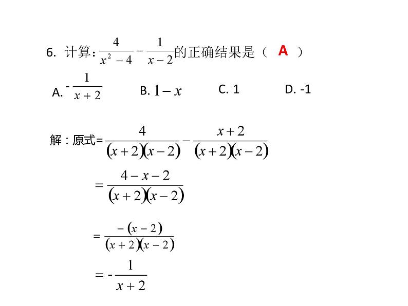 第10章分式复习课-(苏科版)课件PPT第7页