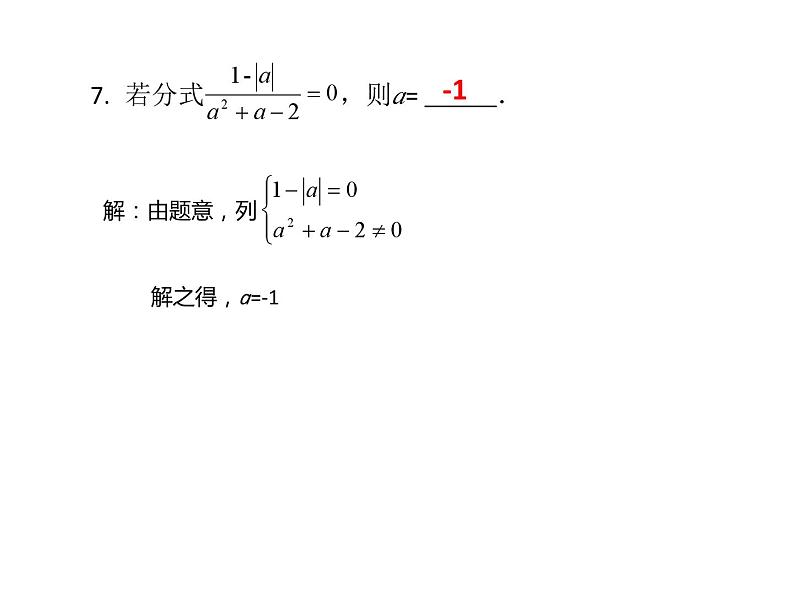 第10章分式复习课-(苏科版)课件PPT第8页